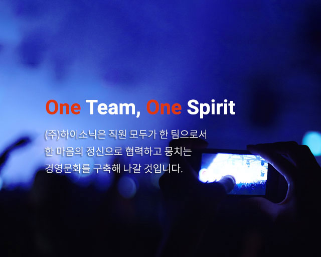 One Team, One Spirit (주)하이소닉은 직원 모두가 한 팀으로서 한 마음의 정신으로 협력하고 뭉치는 경영문화를 구축해 나갈 것입니다.